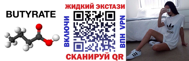 БУТИРАТ Butirat Шахунья